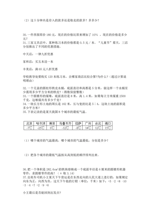 小升初数学应用题50道精选答案.docx