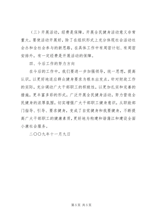 全民健身活动工作总结.docx