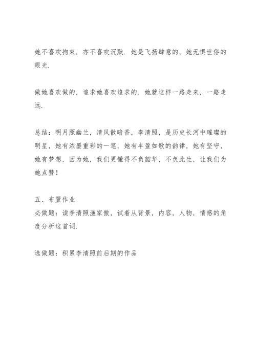 课外古诗文阅读《如梦令》教学设计1.docx