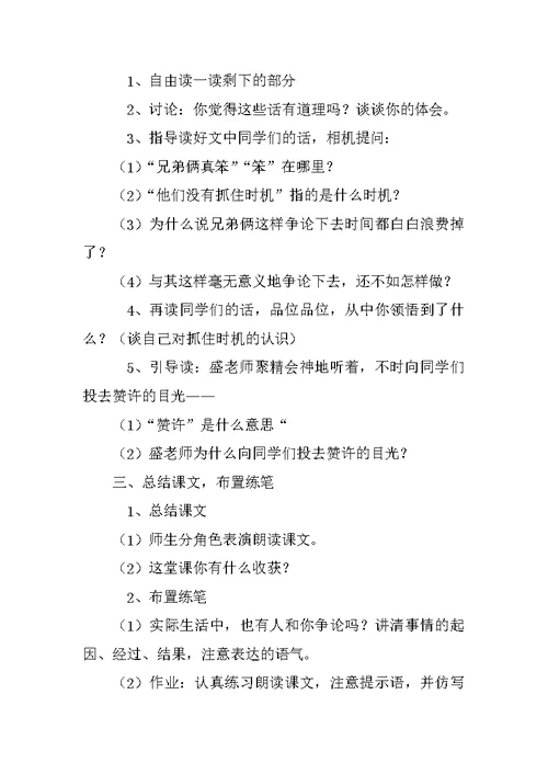 三年级语文下册第八单元教案设计
