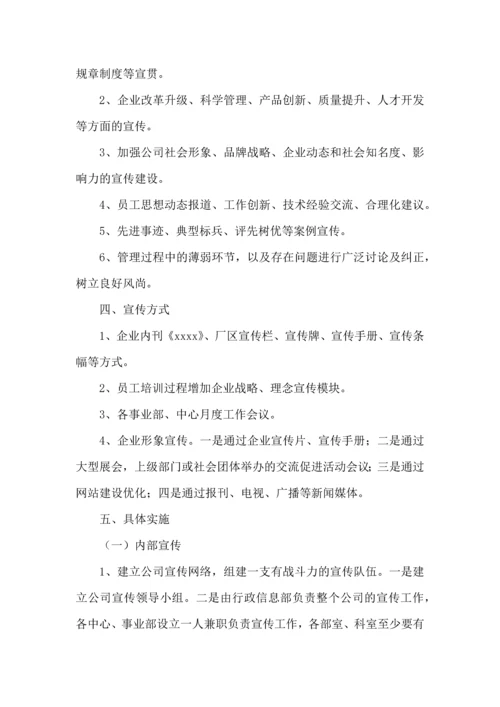 有关宣传工作计划合集6篇.docx