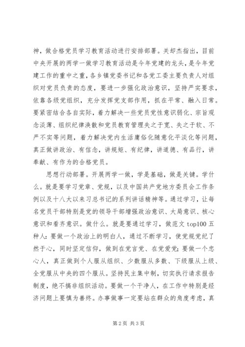 全县推进“两学一做”教育活动情况汇报.docx