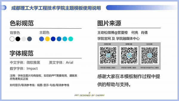 渐变风成都理工大学毕业答辩通用PPT模板