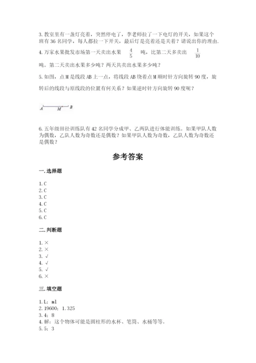 人教版五年级下册数学期末测试卷附答案（名师推荐）.docx