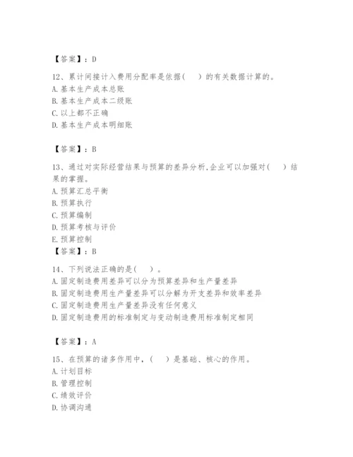 2024年初级管理会计之专业知识题库含完整答案【必刷】.docx