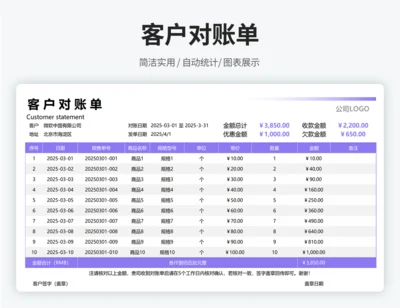 客户对账单