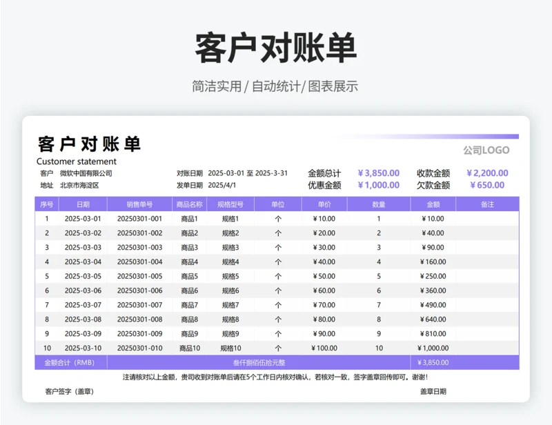 客户对账单