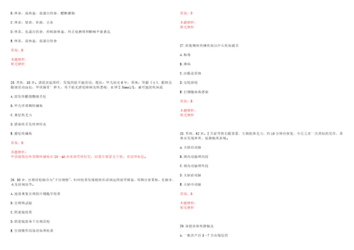 2022年08月.8.5医学专业基础知识每日一练习题考试题库历年考题摘选答案详解