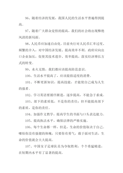 提高的反义词.docx
