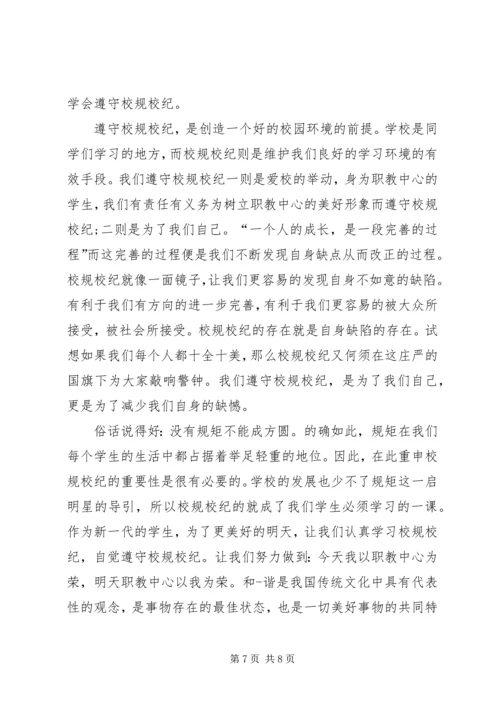 有关学风建设的思想汇报 (4).docx