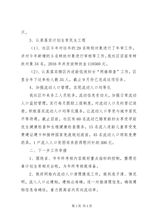 社区计划生育工作总结 (7).docx