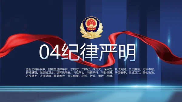 蓝色公安警察派出所年年终总结演讲PPT