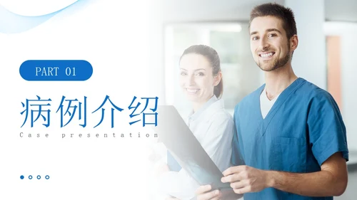 蓝色实拍风肠梗阻疑难病例讨论医务人员培训PPT模板