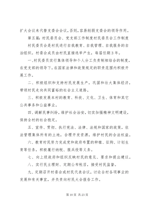 党支部委员会学习制度.docx