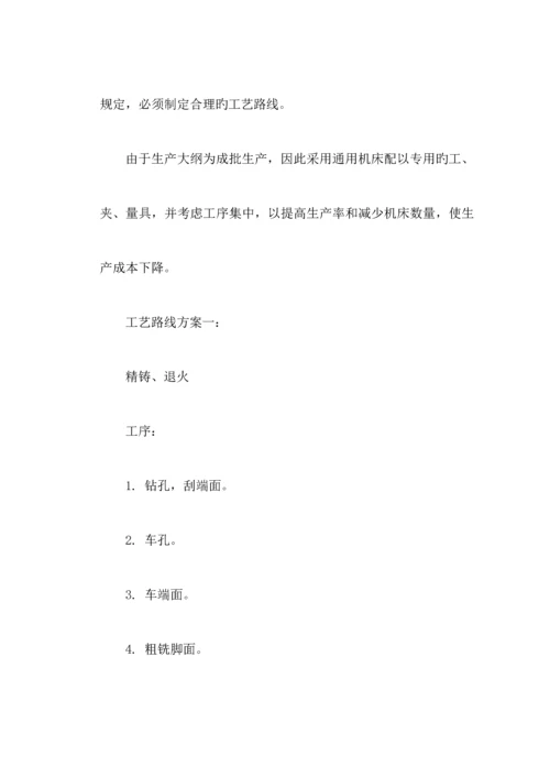 倒档拨叉加工标准工艺专题规程制订及卡具设计.docx