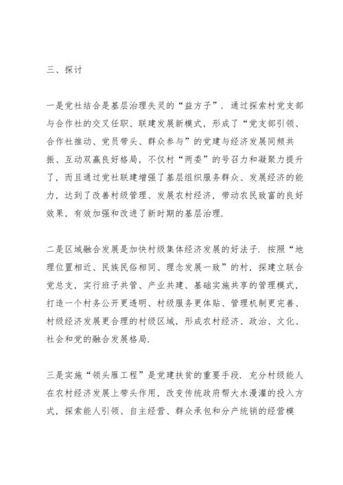 创新党内政治生活模式范文集合（一）.docx