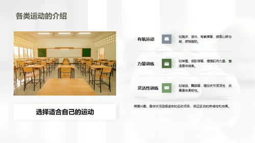 运动引领健康生活