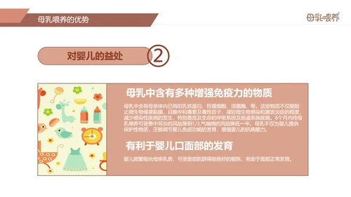 准妈妈母乳喂养知识培训亲子母婴PPT模板