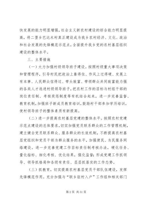二堡乡巴达木村农村党建综合示范点实施方案.docx