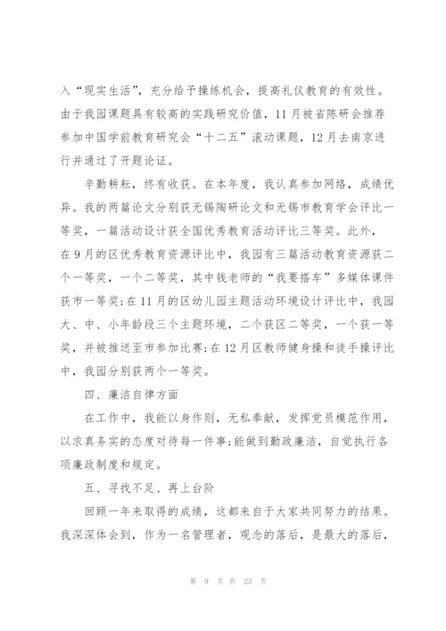 幼儿园教师述职工作报告.docx
