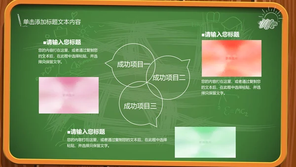 创意黑板教育培训教学设计公开课PPT模板