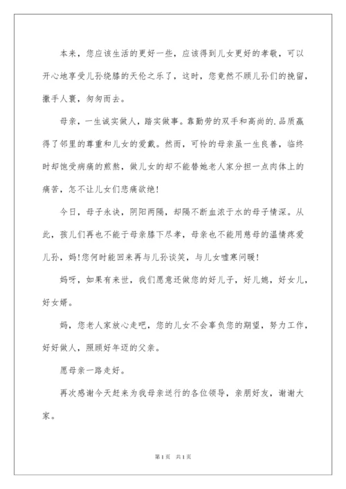 2022追悼会答谢词范文集锦八篇.docx