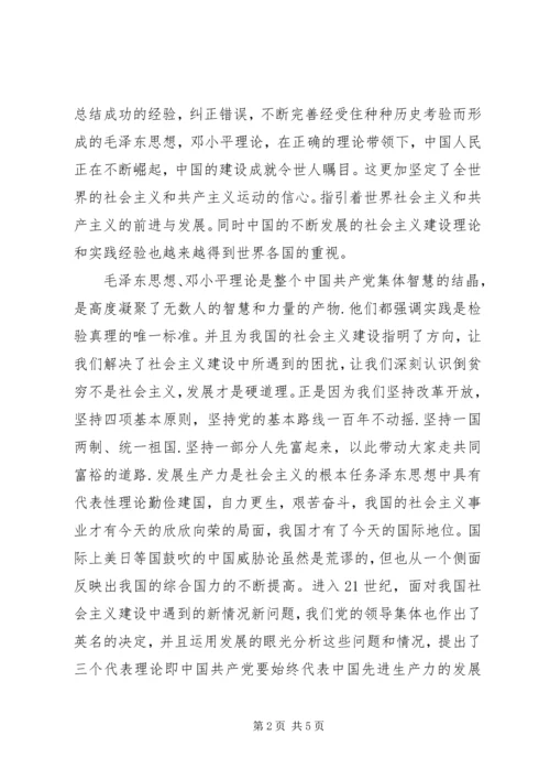 学习科学社会主义心得.docx