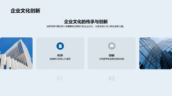 游戏设计的企业文化印记