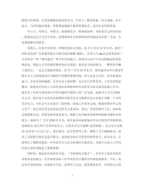 精编之大学生实习鉴定表自我鉴定范文22.docx
