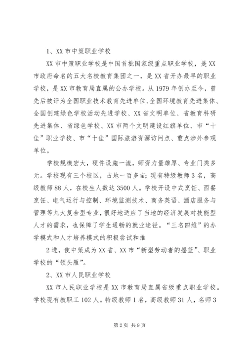 市教研室赴浙江江苏两省三地四校考察学习报告.docx