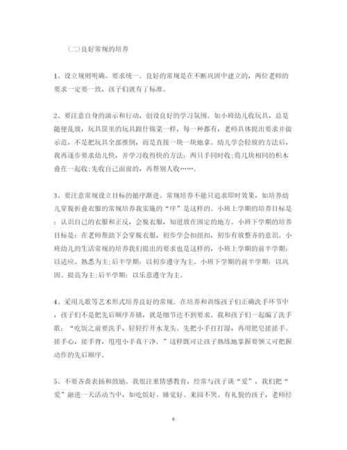 精编小班幼儿园教师工作心得体会范文.docx