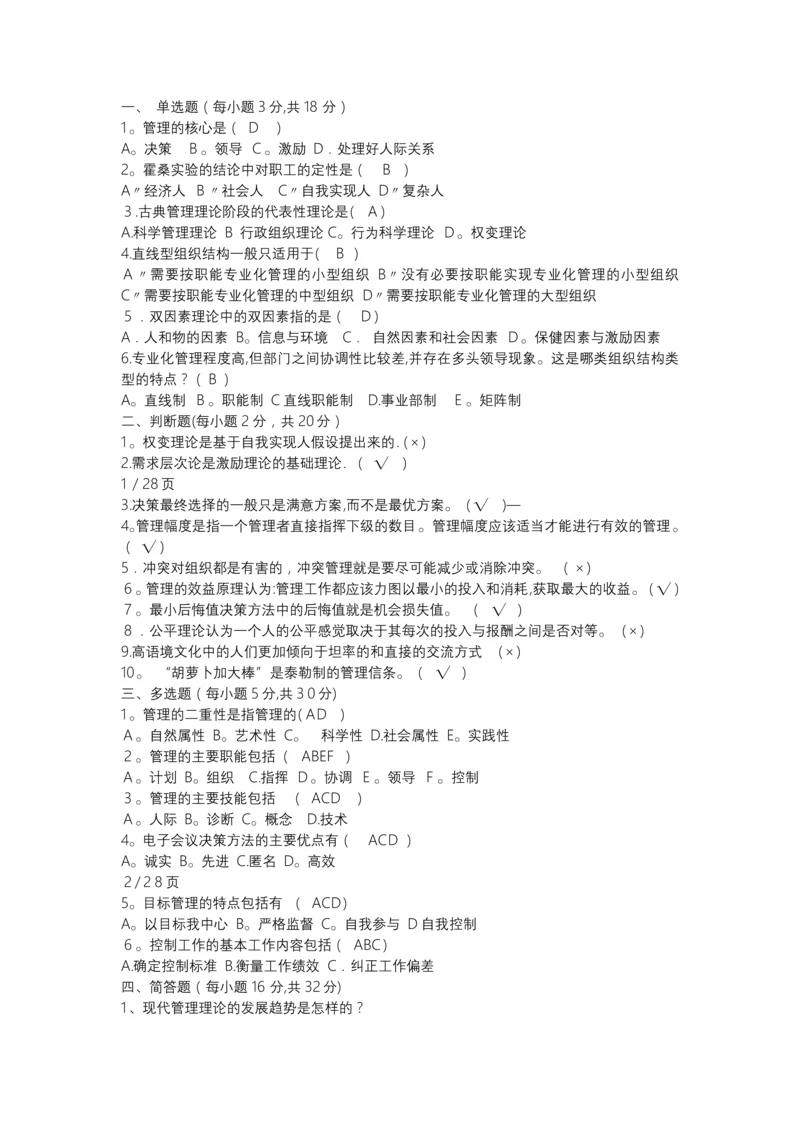大一管理学期末考试试卷(含答案).docx
