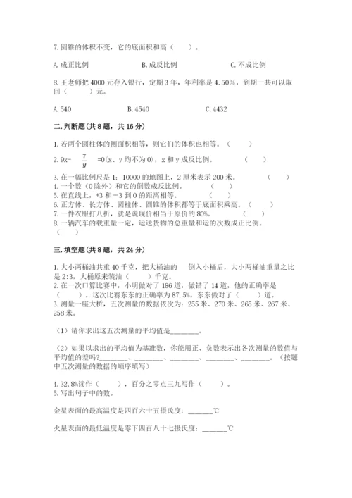 小升初六年级期末测试卷附答案【突破训练】.docx