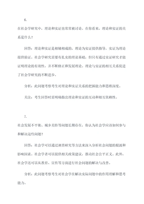 哈工大社会学保研面试题