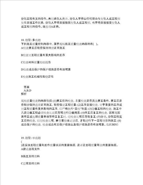 二级建造师考试管理题库100题含答案第330版