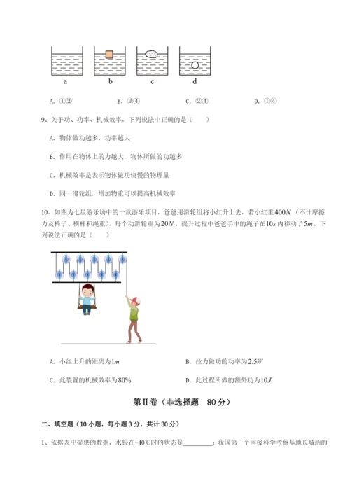 小卷练透河北石家庄市第二十三中物理八年级下册期末考试同步测评练习题（含答案详解）.docx