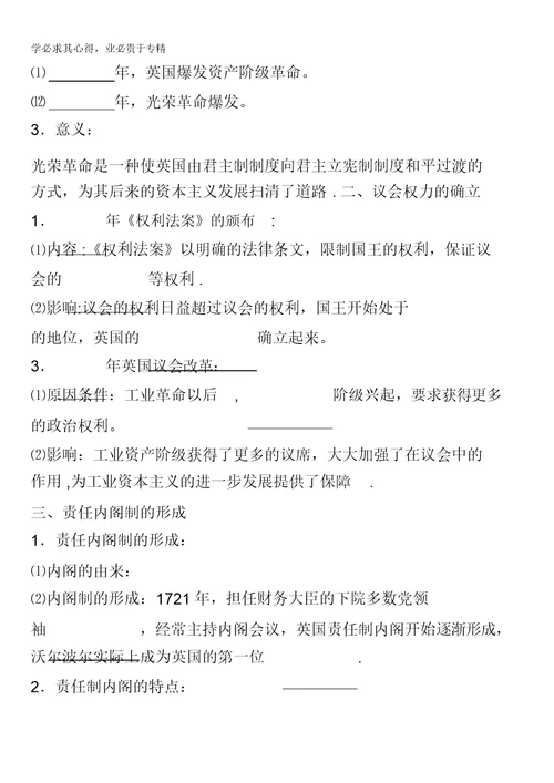 江苏省泰兴中学高二历史学测复习学案：必修1第7课英国君主立宪制的建立含答案