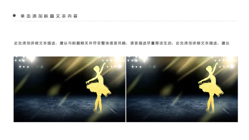 精美舞蹈培训芭蕾舞舞蹈艺术动态PPT模板