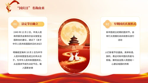 红色中国风国庆节主题PPT模板
