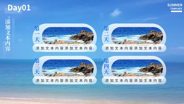 夏日海岛旅游方案巴厘岛三亚风光通用PPT模板