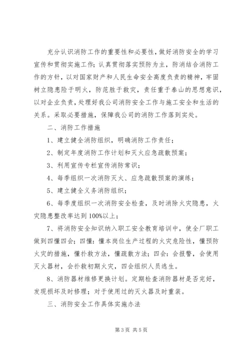 年度消防安全工作计划范文 (2).docx