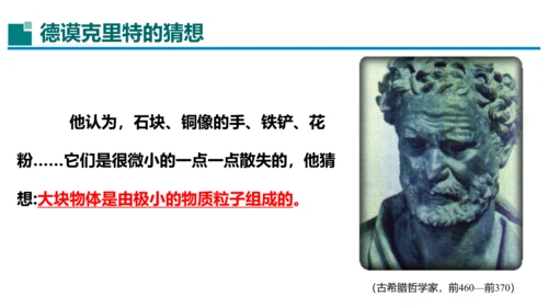2023-2024学年九年级物理全一册同步精品课堂（人教版）13.1分子动理论（课件）19页ppt