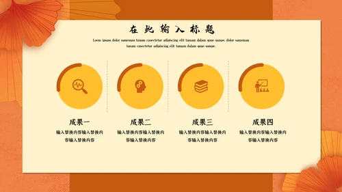 秋色梧桐树叶月度工作总结计划通用PPT模板