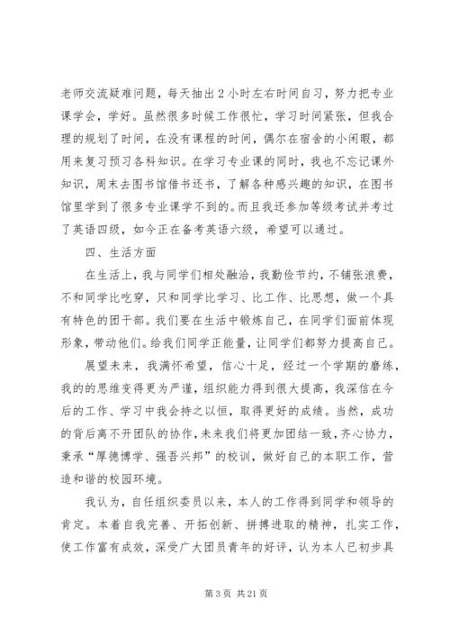 优秀团干申请书 (9).docx