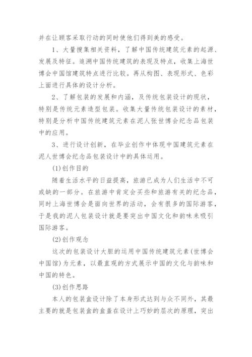 包装设计论文开题报告.docx