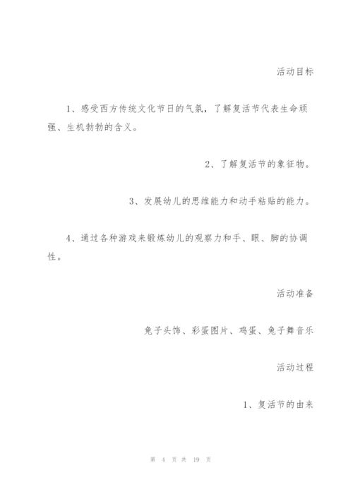酒店万圣节活动策划复活节游戏活动策划方案.docx