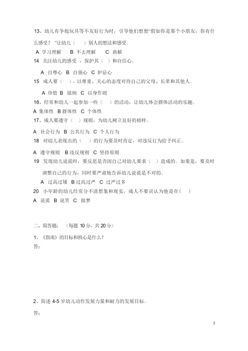 《3-6岁儿童学习与发展指南》试题.docx