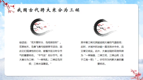 大寒时节冬雪通用PPT模板