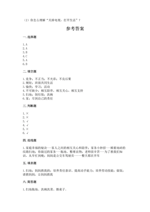 2022部编版道德与法治四年级上册期中测试卷精品【夺冠系列】.docx