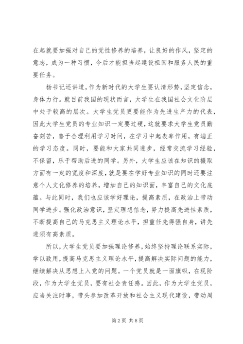 党课学习的思想汇报范文.docx